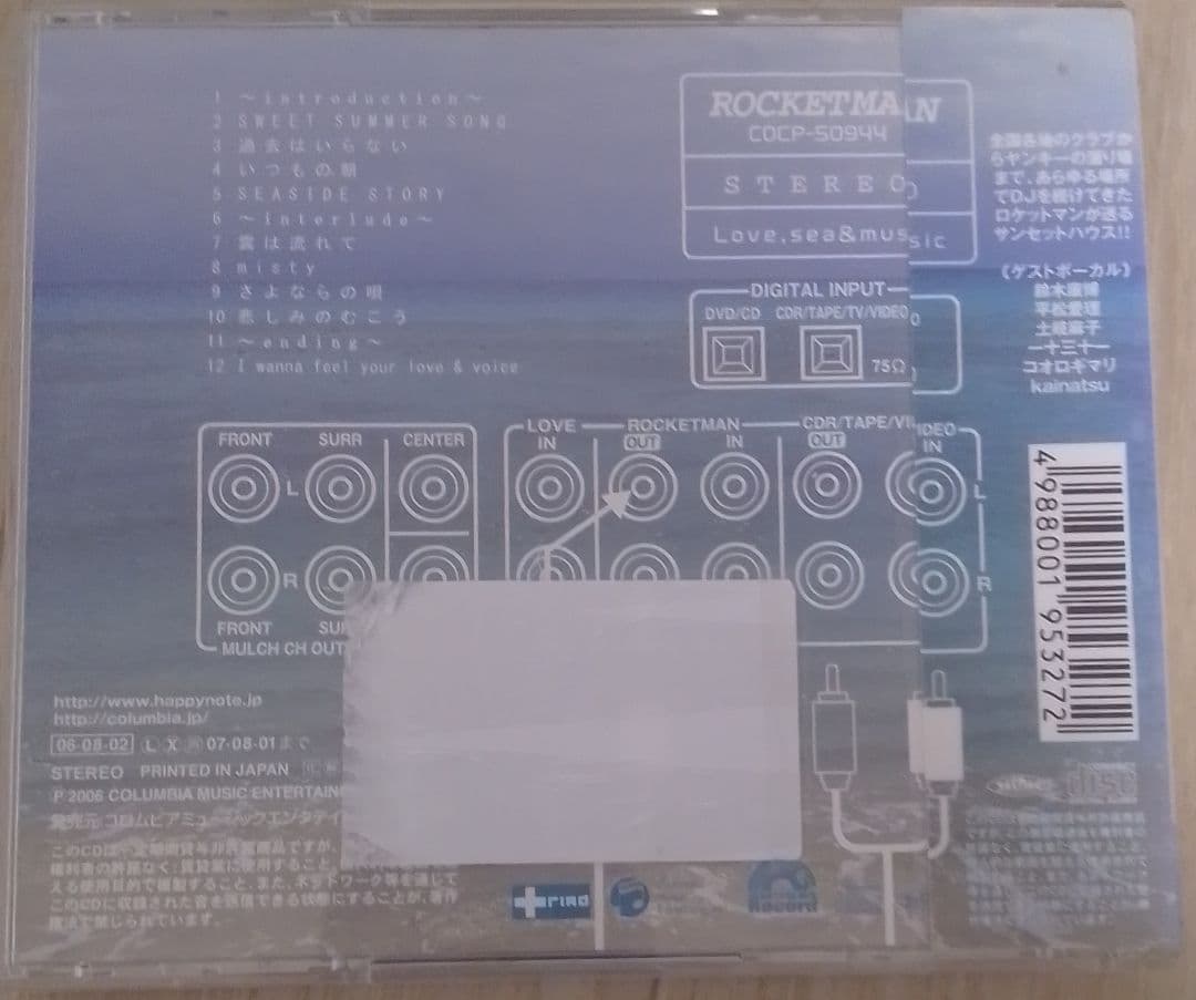 ロケットマン　愛と海と音楽と　廃盤　ふかわりょう　鈴木康博　平松愛理　[CD]