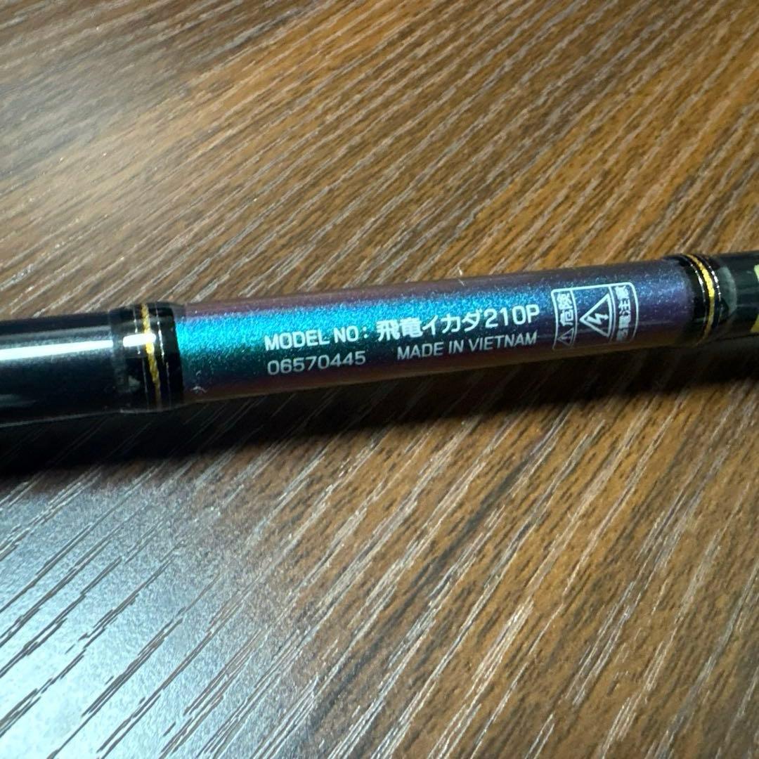 ダイワ 飛竜イカダ　210P 穂先4本