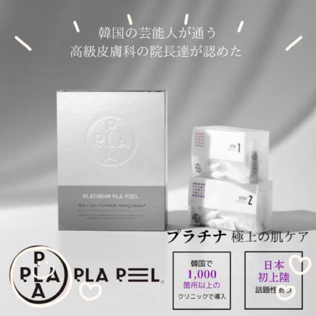 最新☆ピーリング！ララピールより効果的！進化版のプラピール✨⭐️お得な3回分です☺️