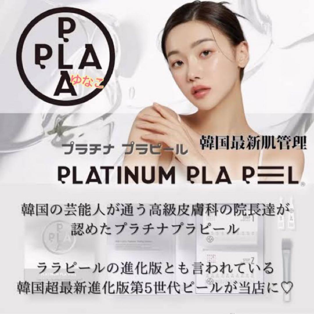 最新☆ピーリング！ララピールより効果的！進化版のプラピール✨⭐️お得な3回分です☺️