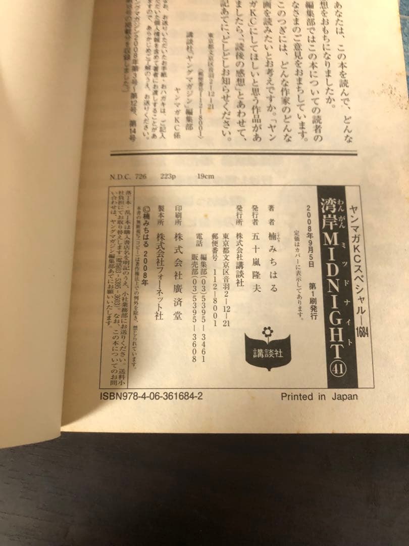 初版 湾岸MIDNIGHT 41巻 42巻 セット