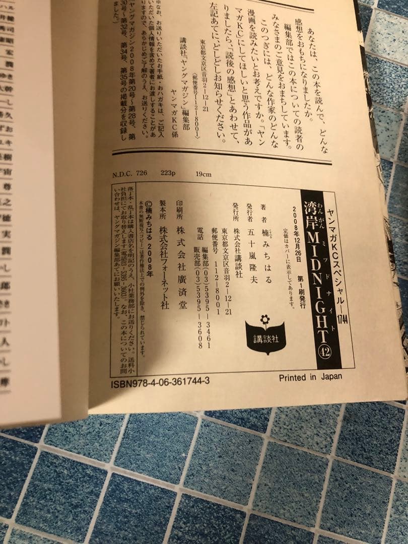 初版 湾岸MIDNIGHT 41巻 42巻 セット