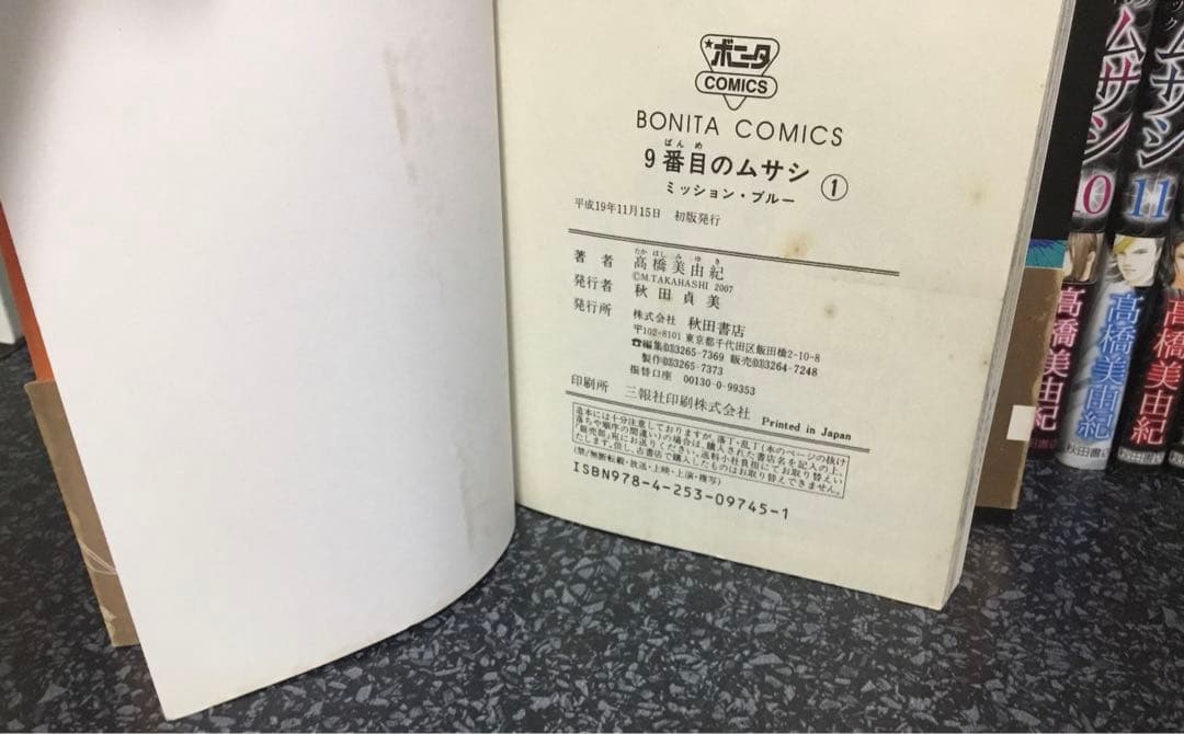 9番目のムサシ　ブルー　レッド　ブラック　グレイ　髙橋美由紀　セット