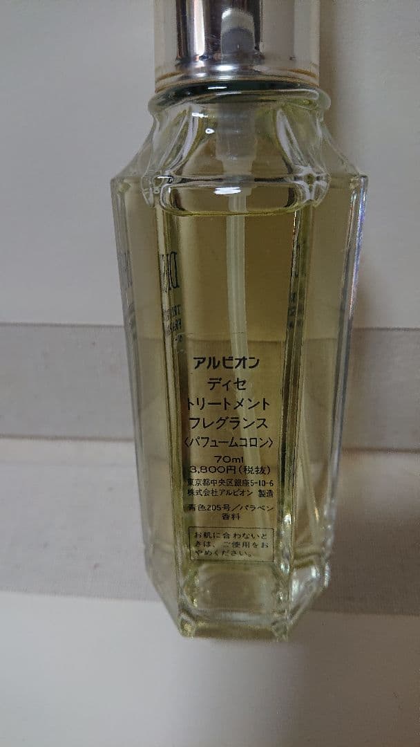 アルビオン ディセ トリートメント フレグランス 70ml