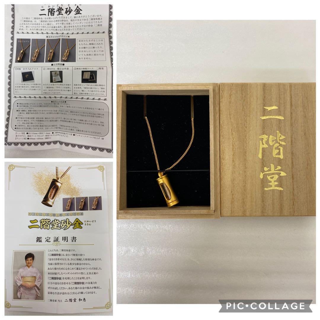 3-3328 二階堂 砂金 ネックレス ゴールド 桐箱 証明書付き