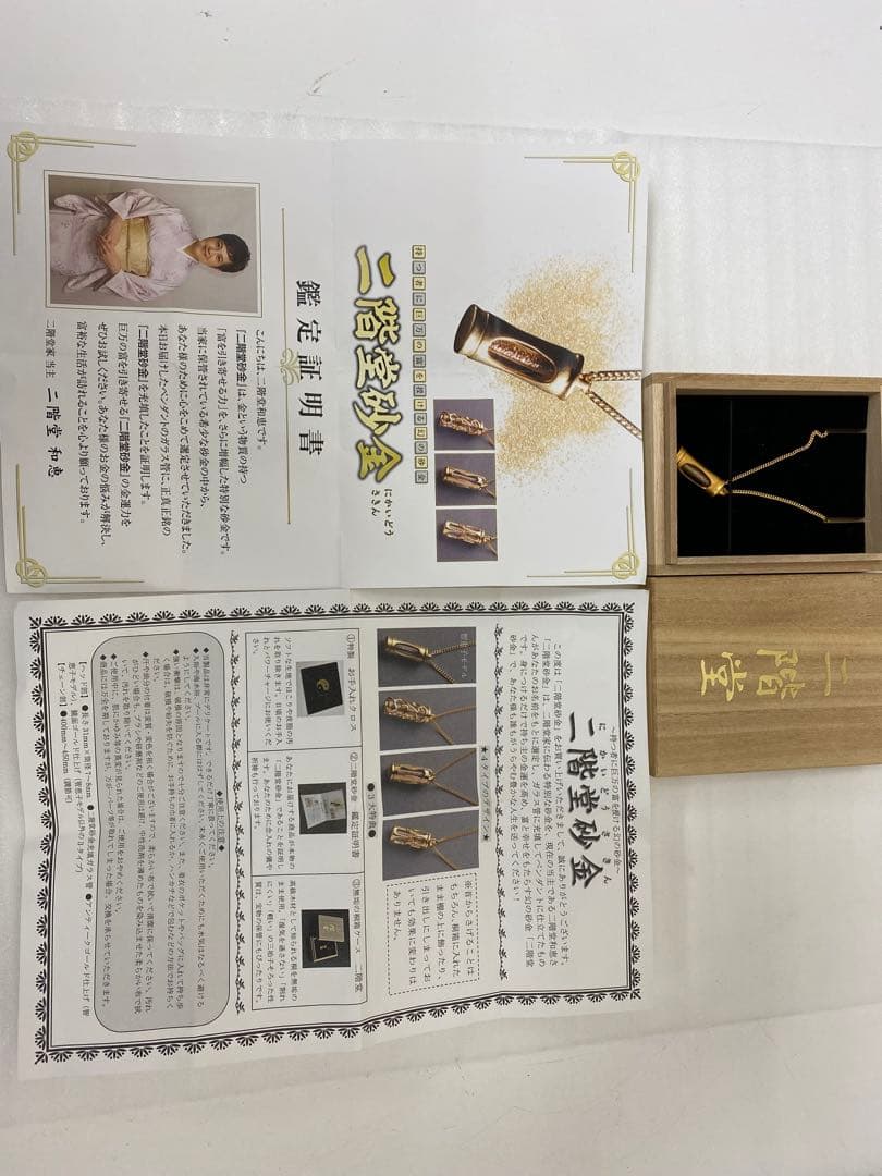 3-3328 二階堂 砂金 ネックレス ゴールド 桐箱 証明書付き