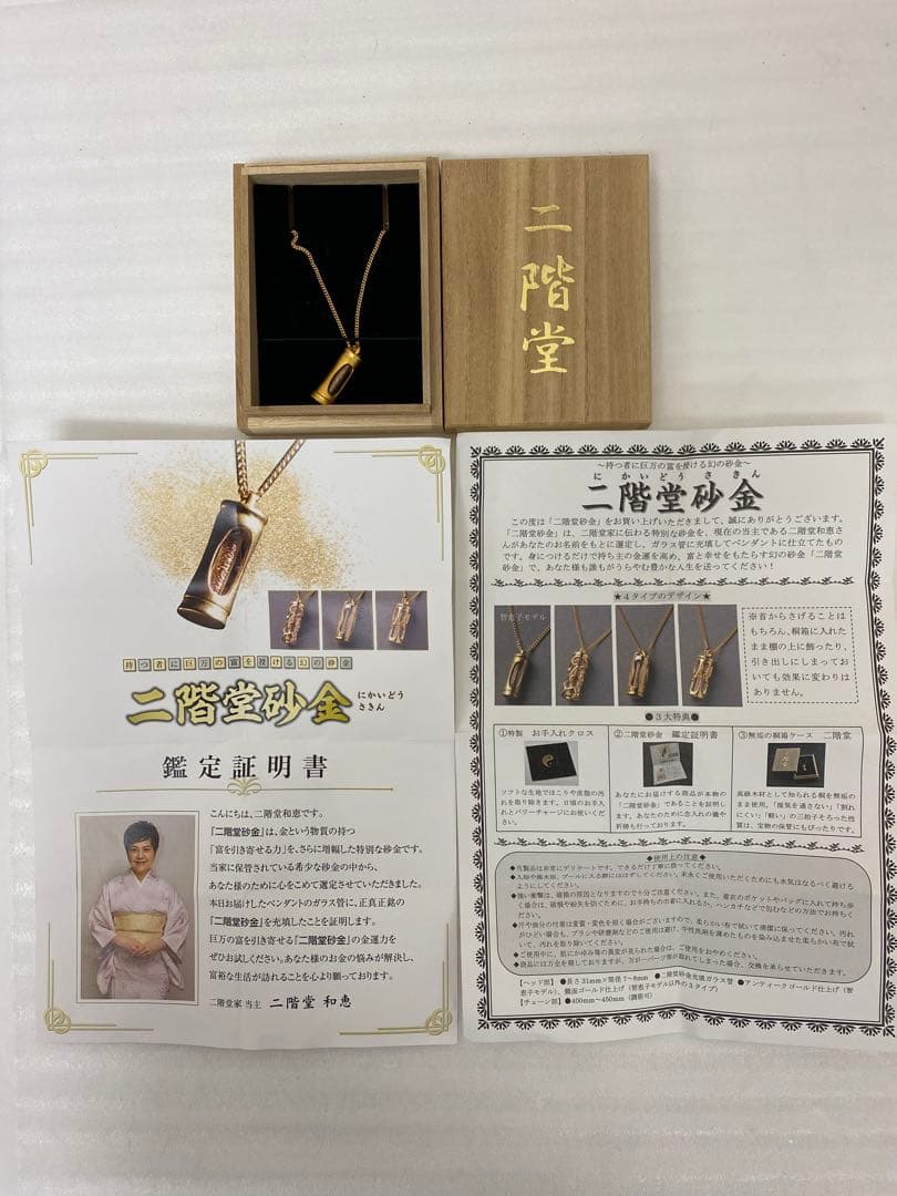 3-3328 二階堂 砂金 ネックレス ゴールド 桐箱 証明書付き
