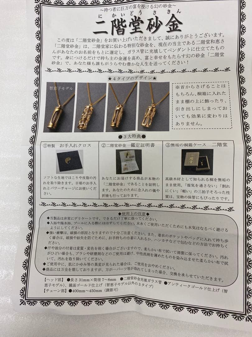 3-3328 二階堂 砂金 ネックレス ゴールド 桐箱 証明書付き