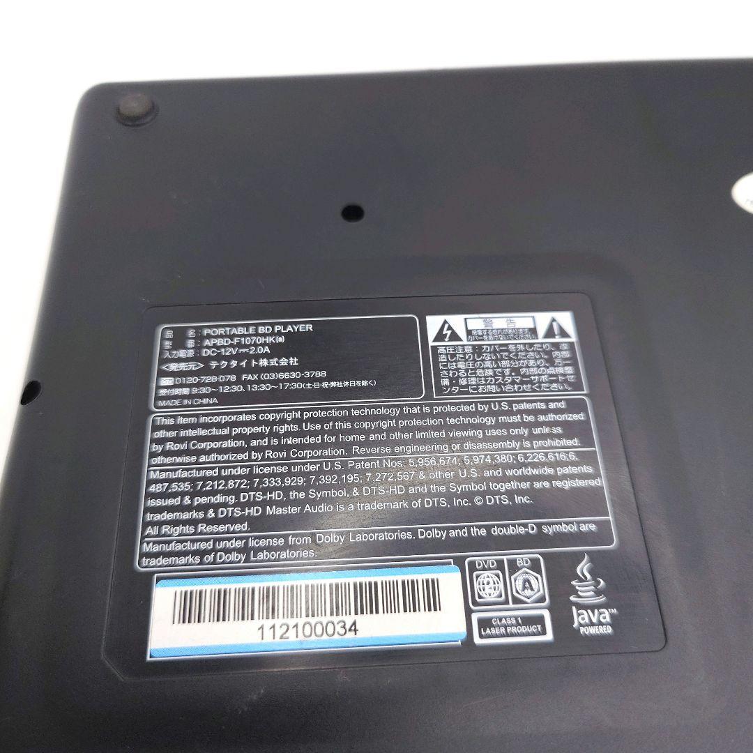 CHL ポータブルブルーレイプレーヤー APBD-F1070HK