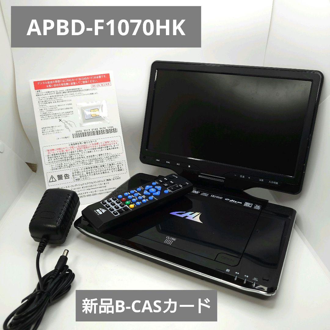 CHL ポータブルブルーレイプレーヤー APBD-F1070HK