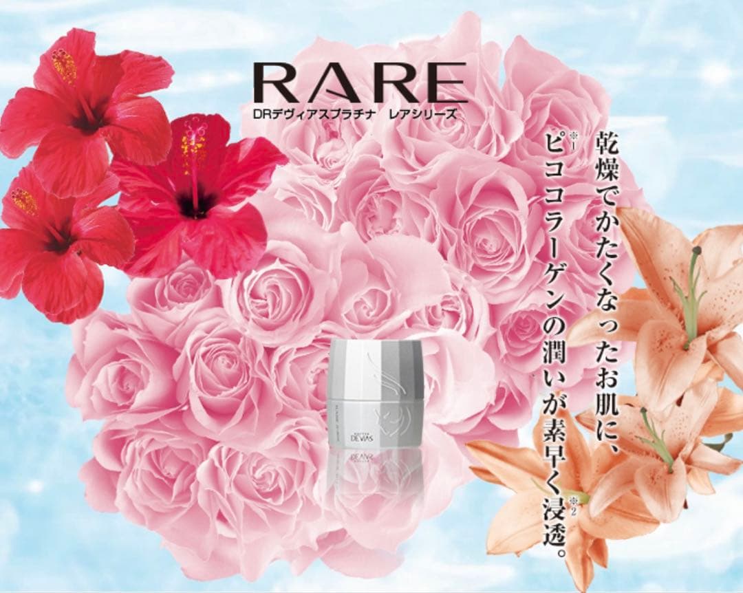 ドクターデヴィアスプラチナレアシリーズ　化粧水 美容液 クリームの3点