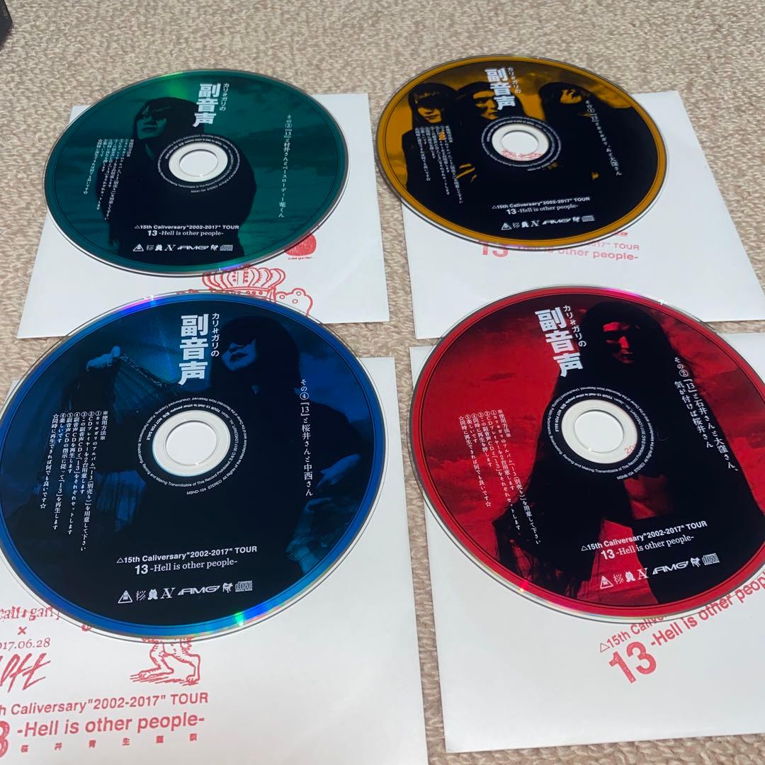 カリガリcali≠gari「13」狂信盤＋副音声4枚セット