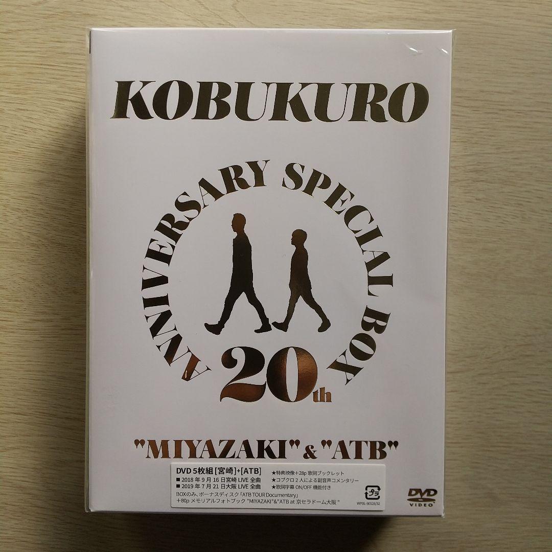 コブクロ/20TH ANNIVERSARY SPECIAL BOX特典フィギュア