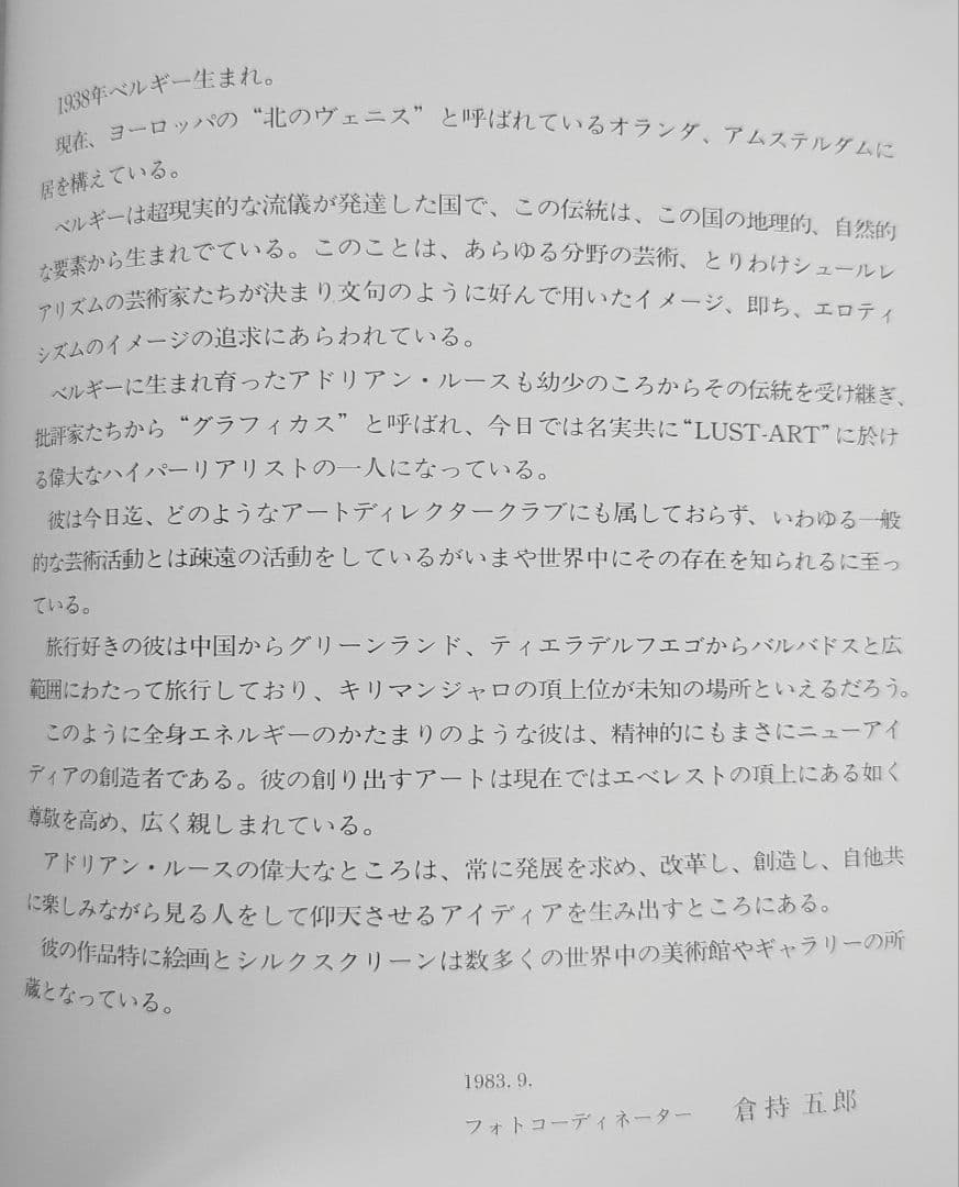 「Adrian Loos GB」アドリアン•ルース 日本芸術出版社 会員限定