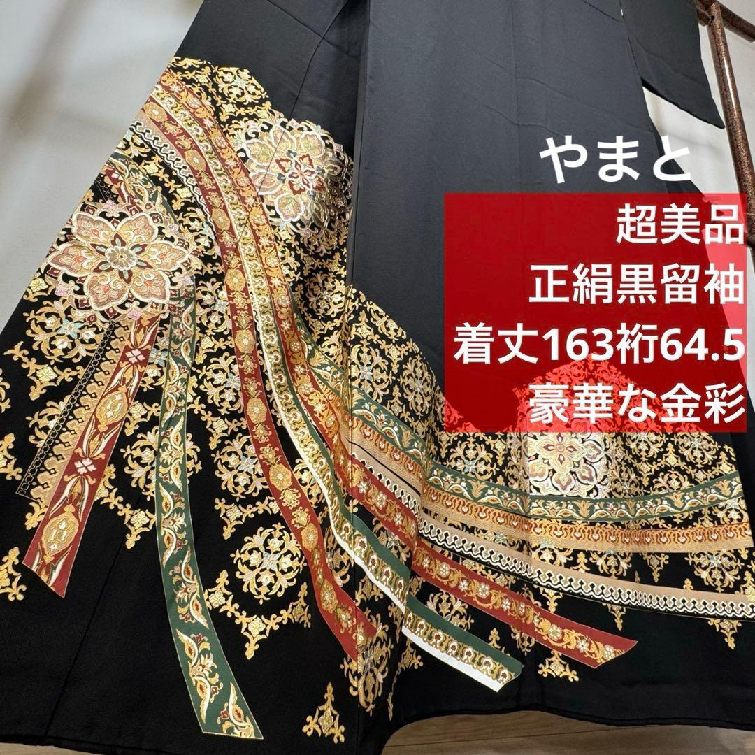 超美品　黒留袖　正絹　袷　広衿　現代　163裄64.5 金　金彩　曼荼羅柄　赤