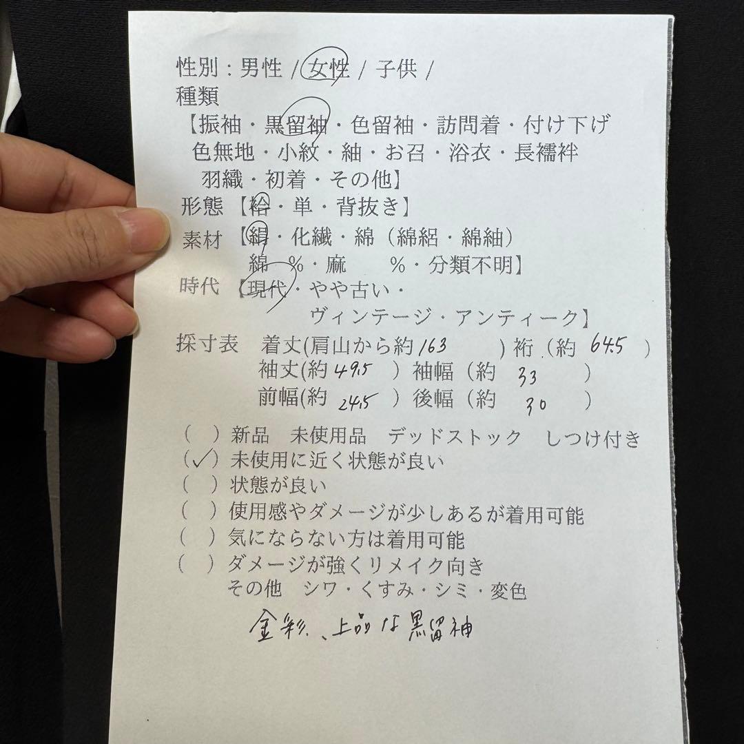 超美品　黒留袖　正絹　袷　広衿　現代　163裄64.5 金　金彩　曼荼羅柄　赤