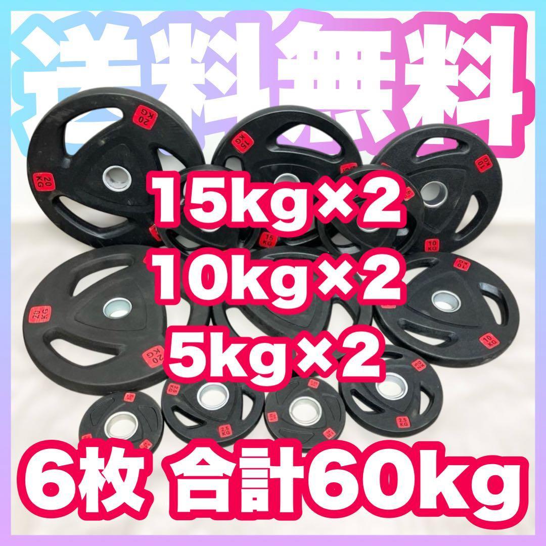 シブヤマン■ 6枚セット 60kg バーベルプレート ウエイトプレート