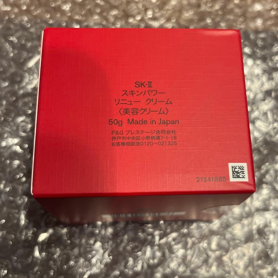 SK-Ⅱ スキンパワー リニュー 美容クリーム　50g 新品 未開封