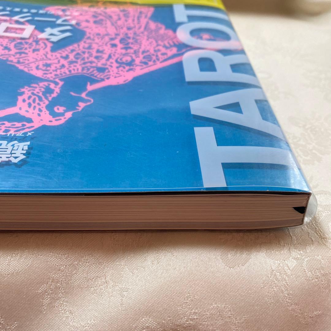 タロットワークブック　あなたの運命を変える12の方法