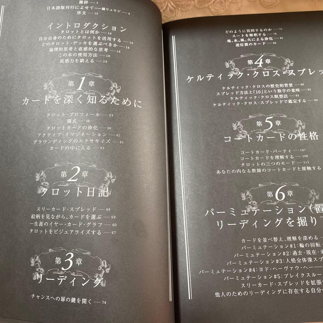 タロットワークブック　あなたの運命を変える12の方法
