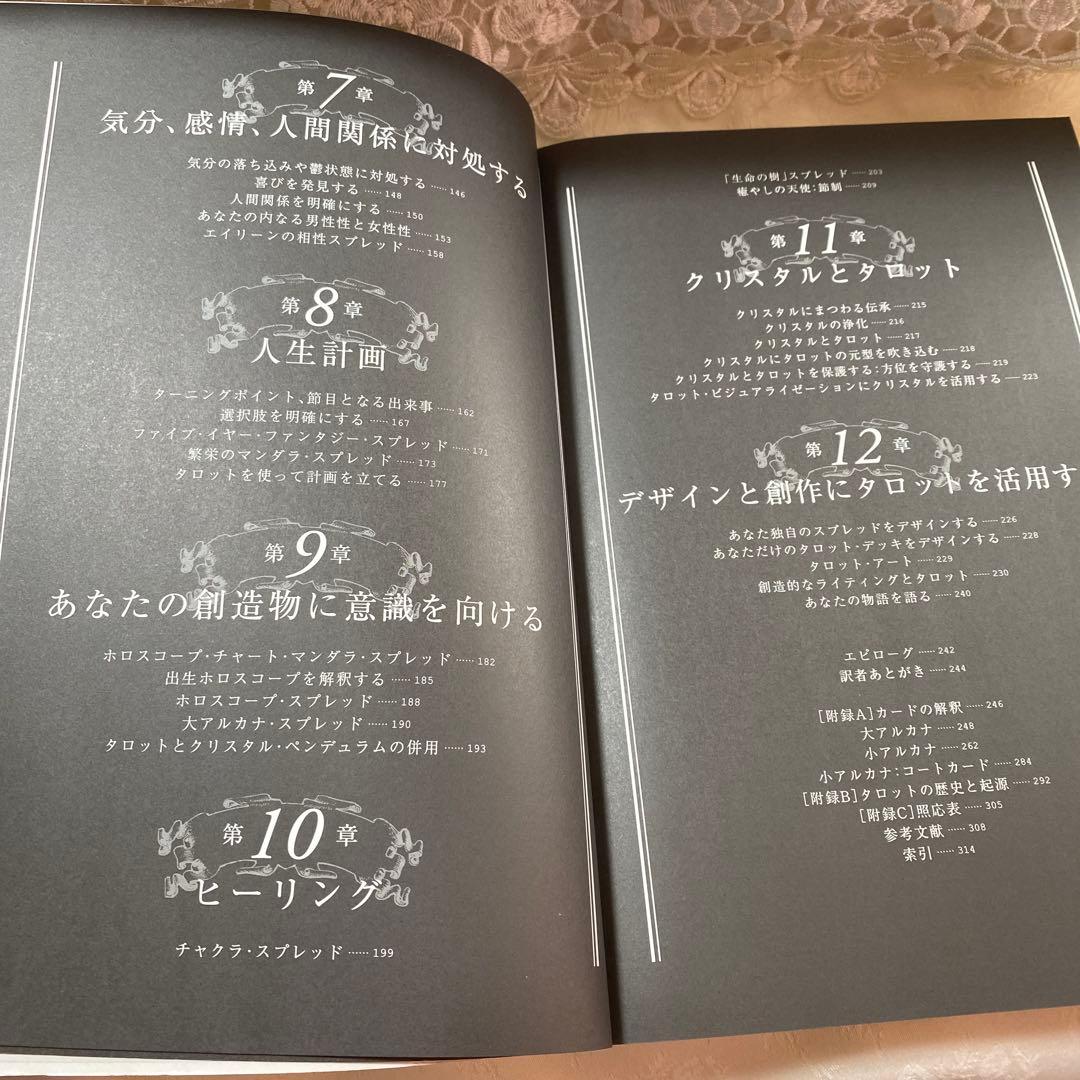 タロットワークブック　あなたの運命を変える12の方法