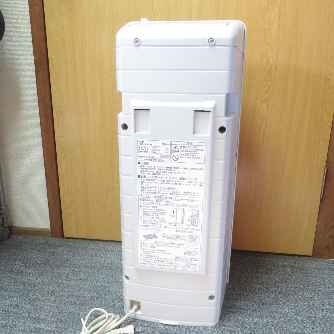 富士通ゼネラル PLAZION 脱臭機 HDS-3000G