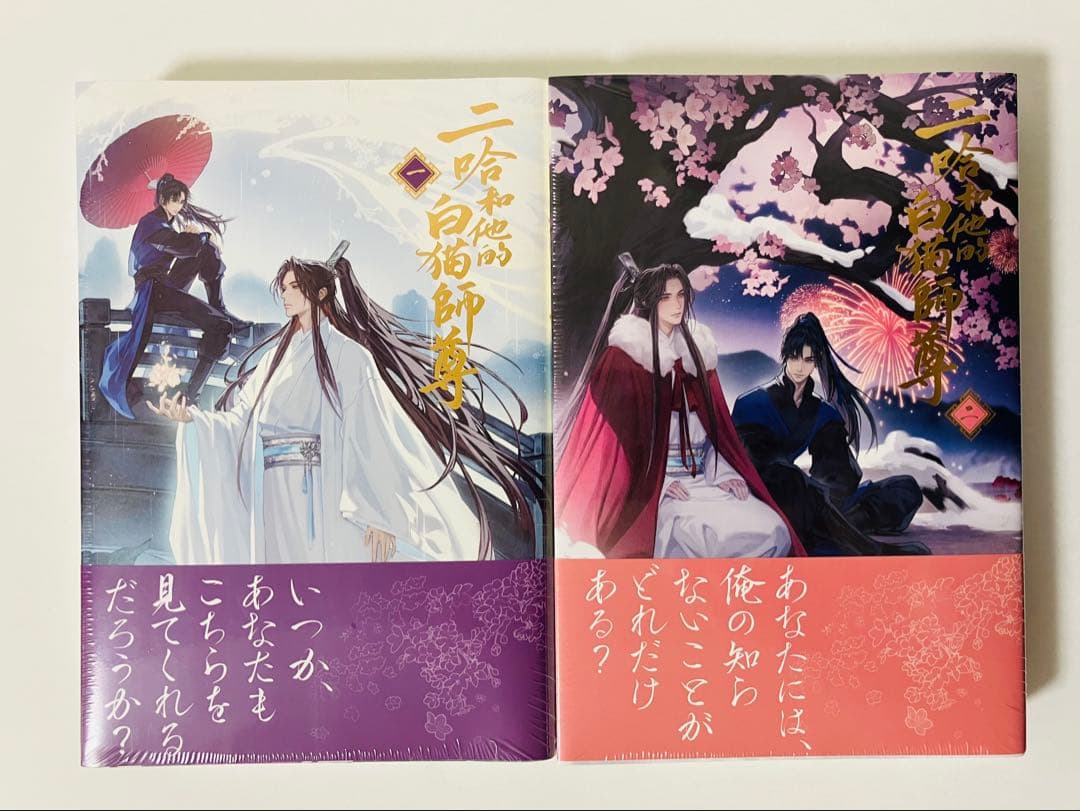 【新品】二哈和他的白猫師尊 全巻セット