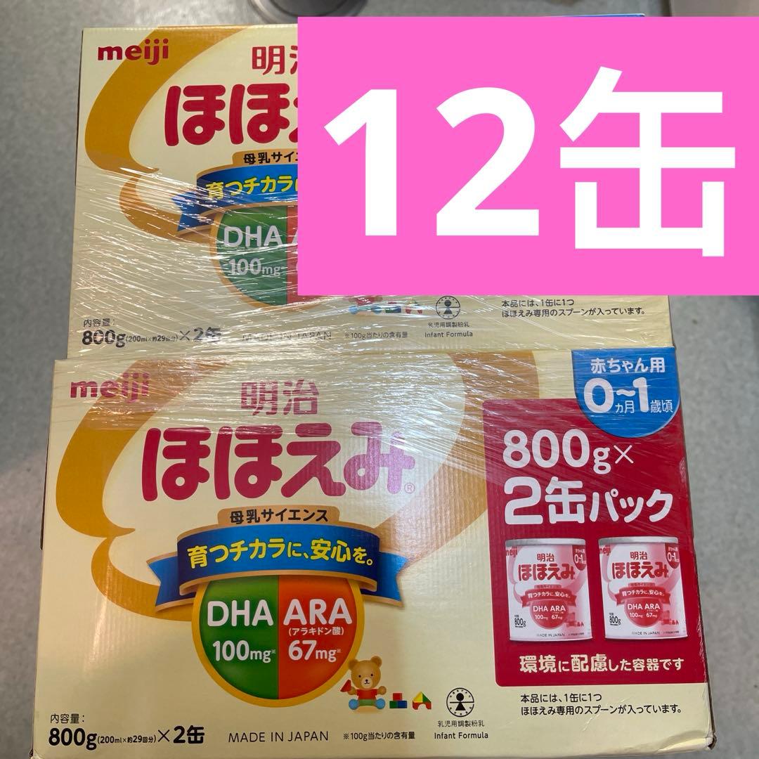 明治 ほほえみ 800g×12缶セット