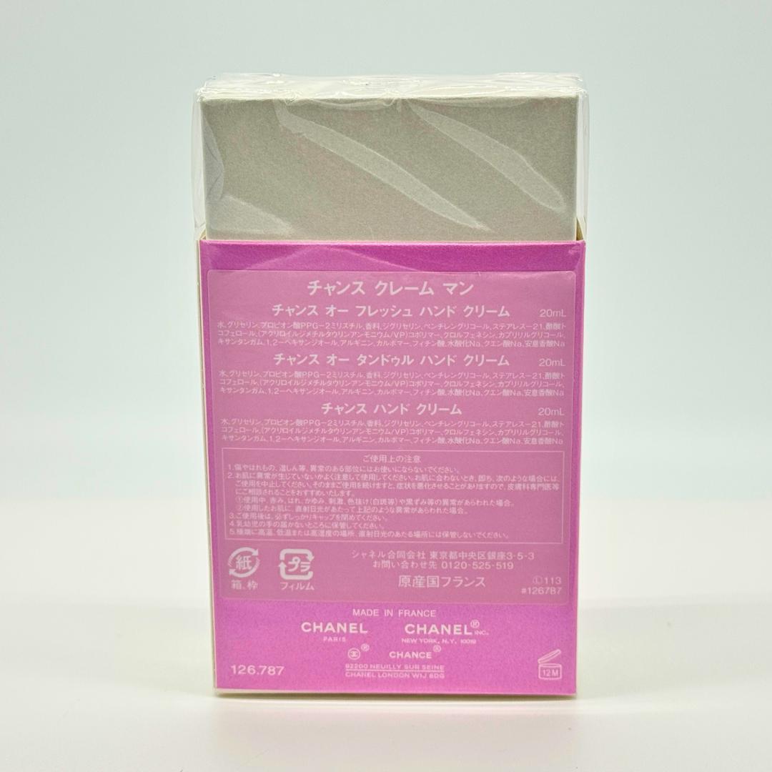 【CHANEL】シャネル チャンス クレーム マン 20ml×3本セット