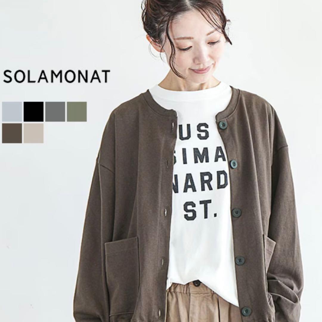 [ソラモナ]ペンネ天竺ドローコードカーディガントップス　茶色　りちゃん