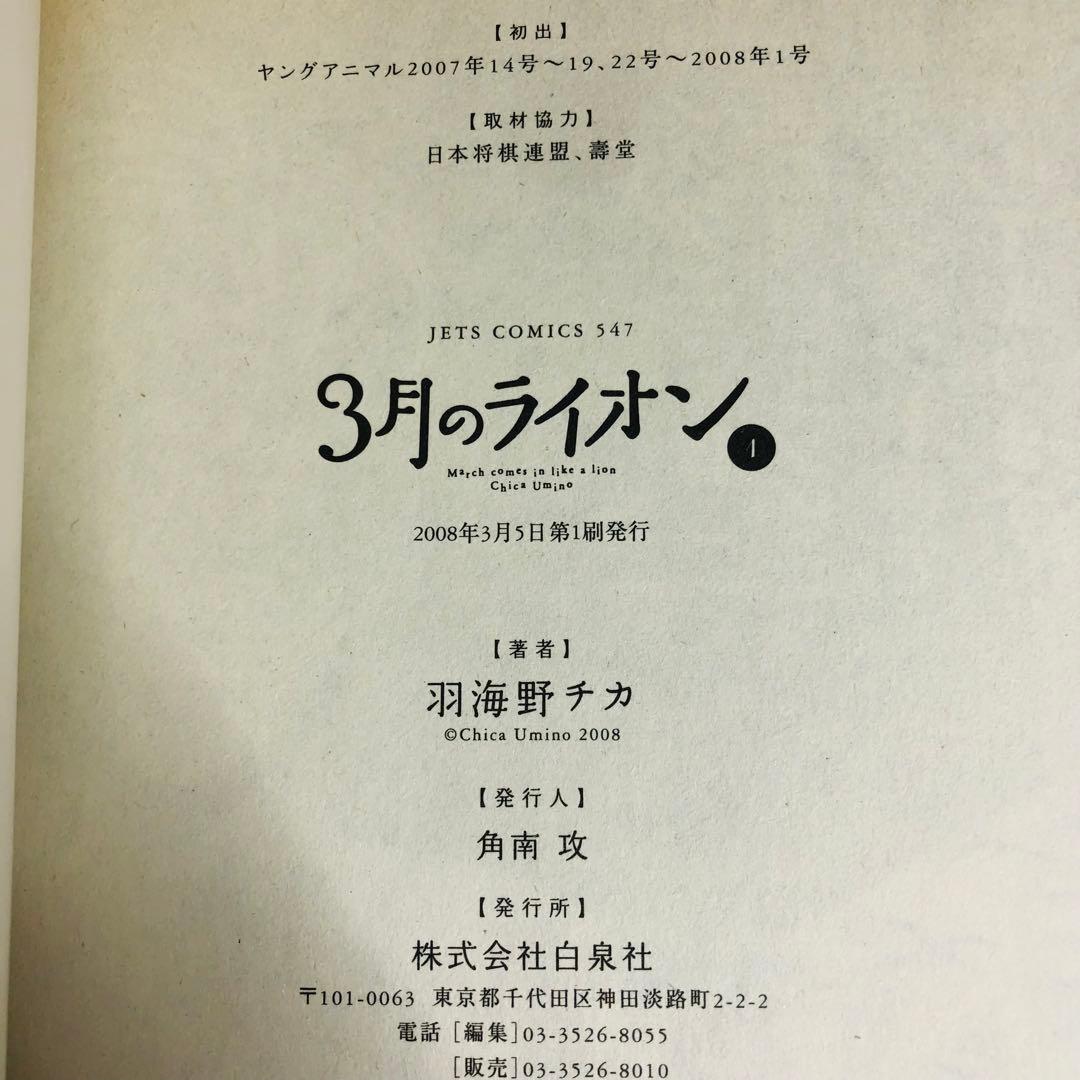 「3月のライオン」特製カバー付【匿名配送】即購入可
