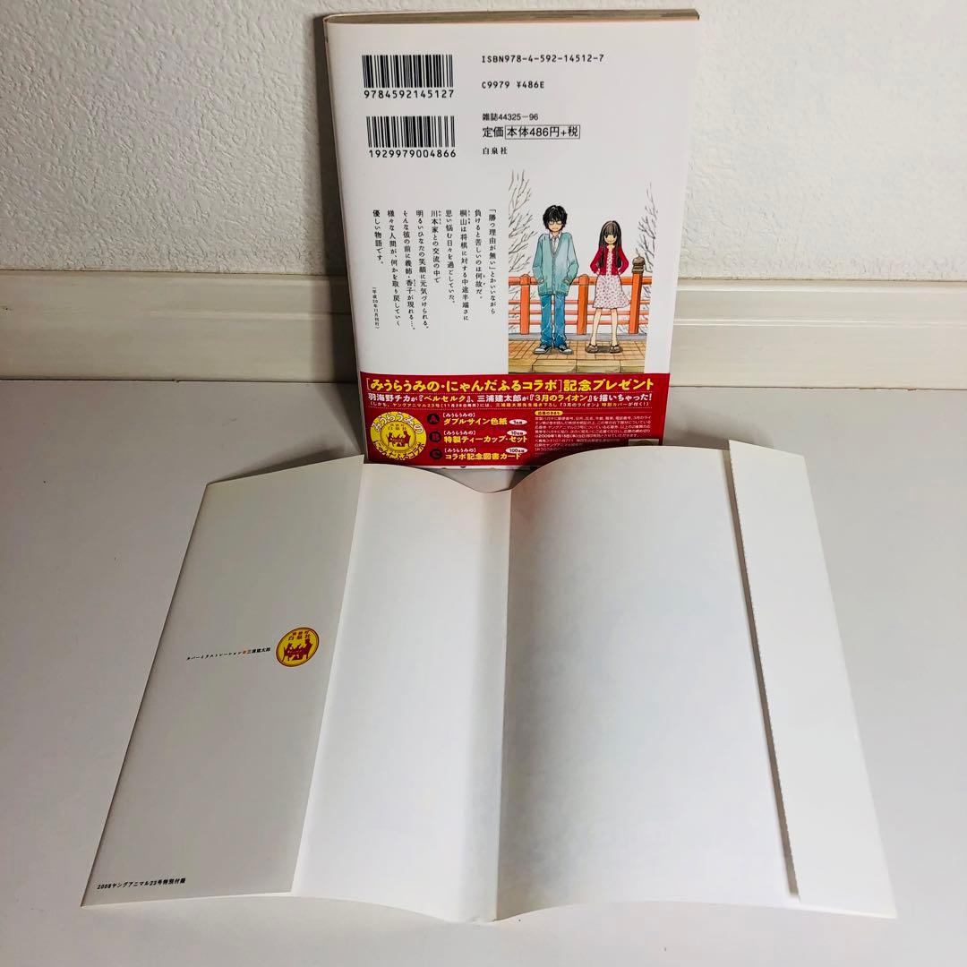 「3月のライオン」特製カバー付【匿名配送】即購入可