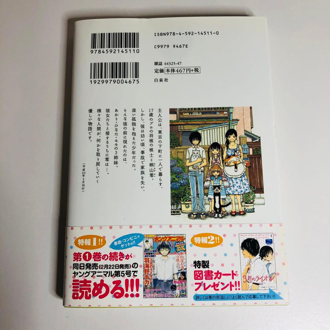 「3月のライオン」特製カバー付【匿名配送】即購入可