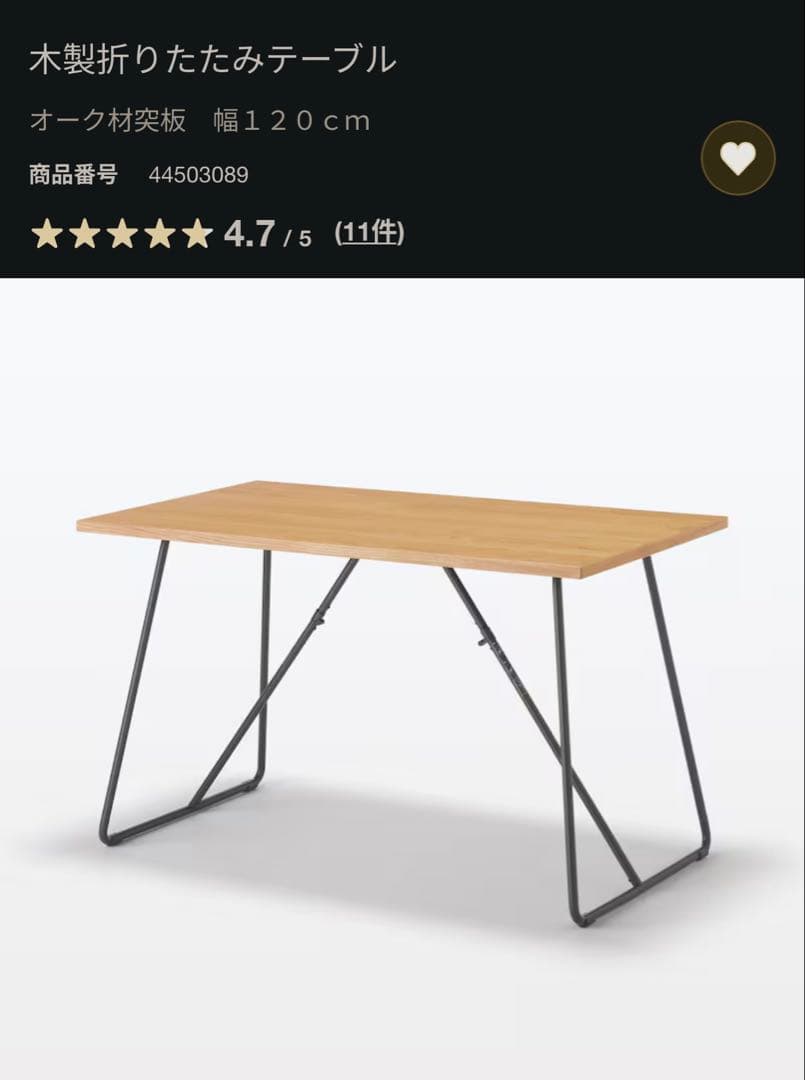 無印　木製折りたたみテーブル 幅120cm