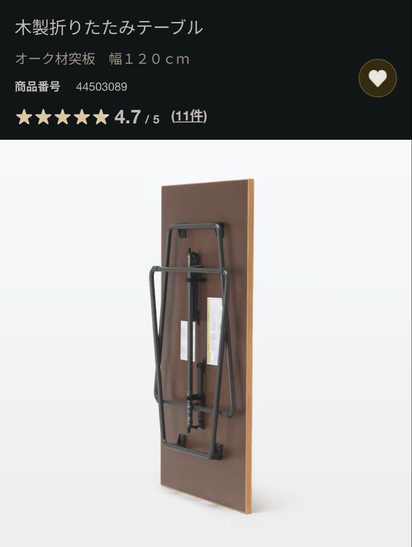 無印　木製折りたたみテーブル 幅120cm