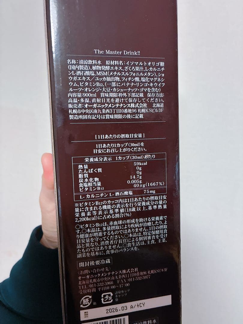 ザ マスタードリンク3本セット 賞味期限26年3月