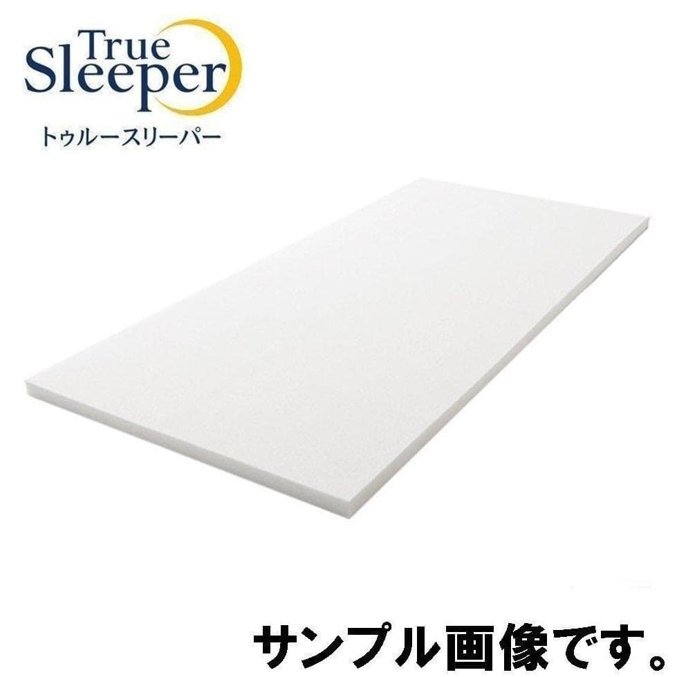 新品 トゥルースリーパー プレミアム 5.0 低反発マットレス シングル
