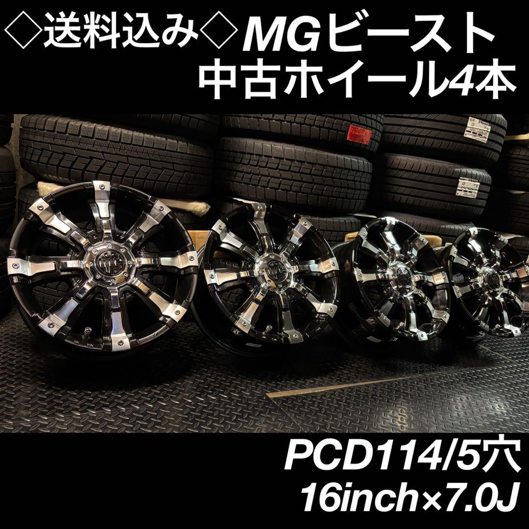 ◇送料込み◇ 16inch×7.0J クリムゾンMGビースト 中古ホイール4本