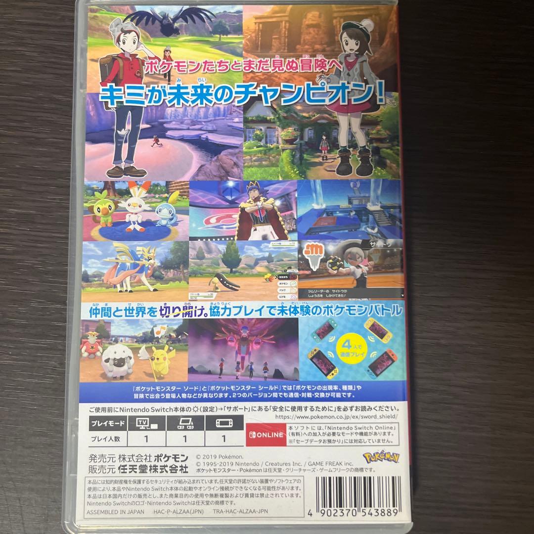 ポケットモンスター ソード