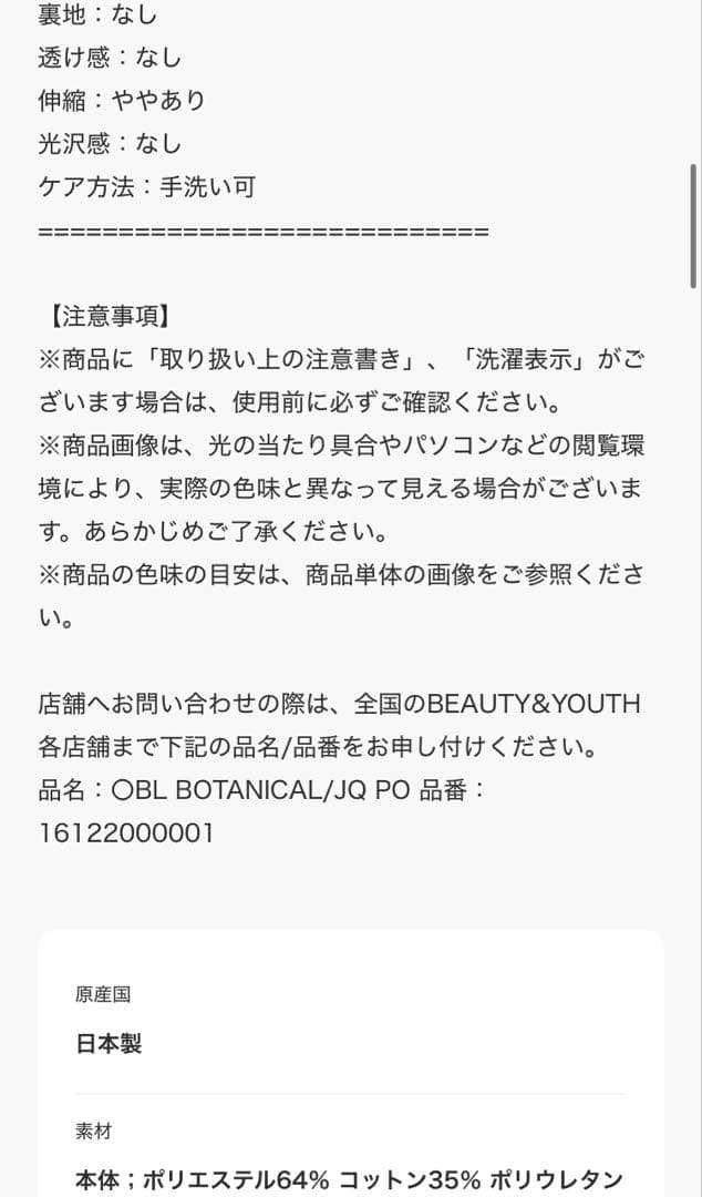 最終お値下げBEAUTY&YOUTH ボタニカルジャガード プルオーバー