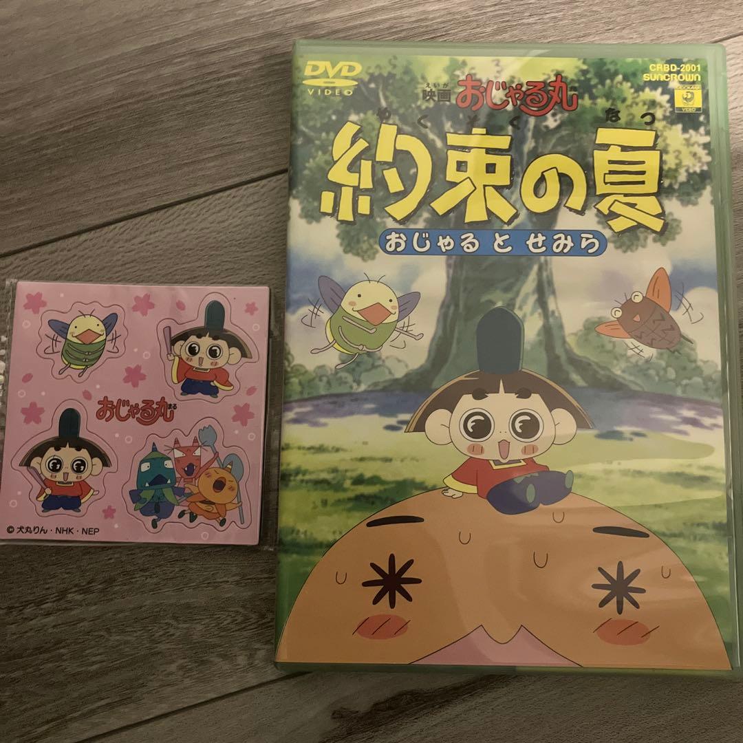 劇場版 おじゃる丸～約束の夏 おじゃるとせみら マグネットステッカー付き！