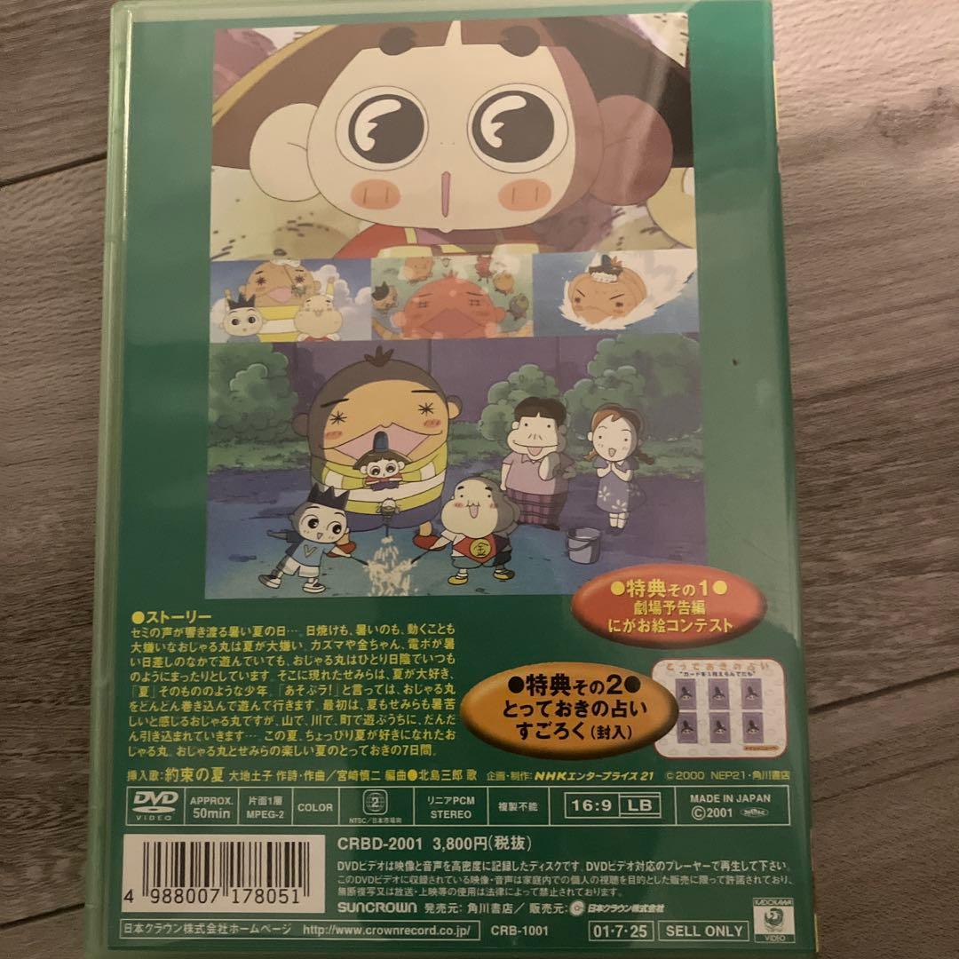 劇場版 おじゃる丸～約束の夏 おじゃるとせみら マグネットステッカー付き！