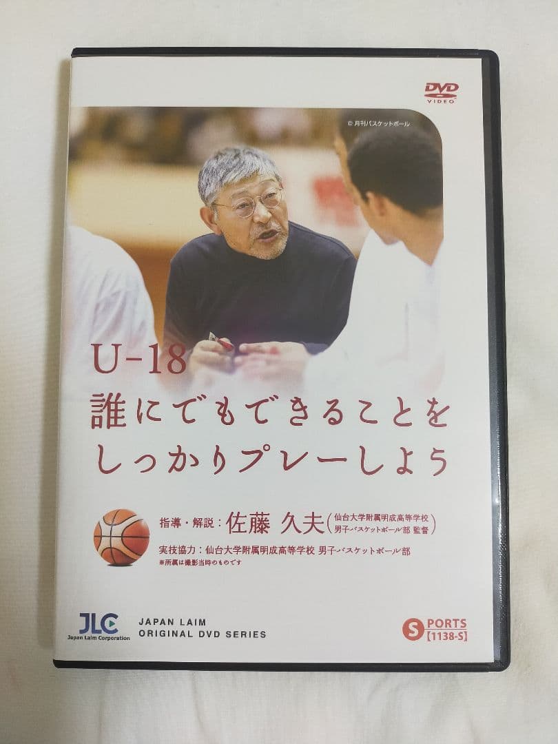 U-18 誰にでもできることをしっかりプレーしよう【DVD3枚組】1138-S