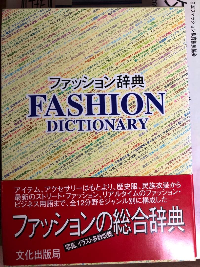 文化服装学院　教科書セット　他計12冊