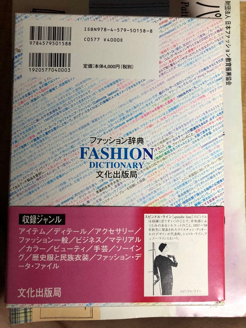 文化服装学院　教科書セット　他計12冊