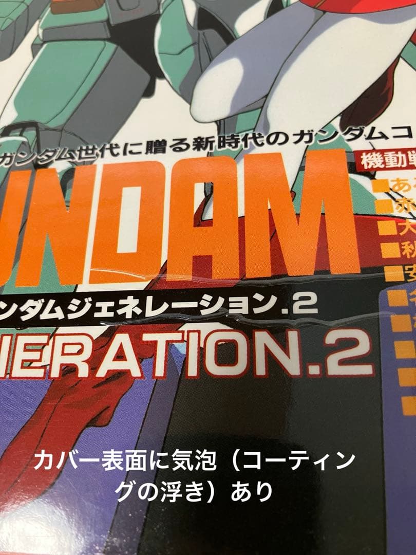 ジ*フ様 ガンダム ジェネレーション Gの伝説 アウターガンダム 等 9冊 絶版