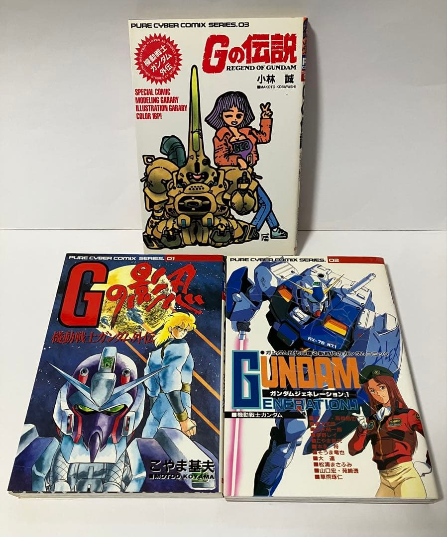 ジ*フ様 ガンダム ジェネレーション Gの伝説 アウターガンダム 等 9冊 絶版