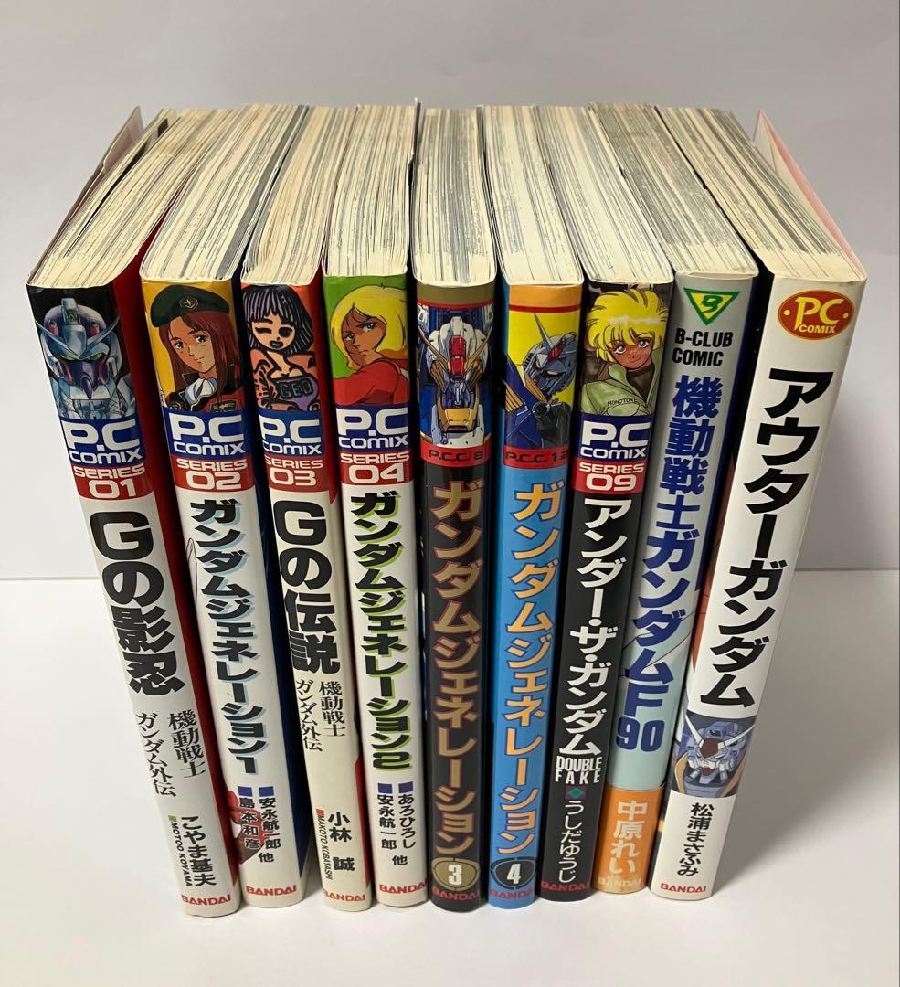 ジ*フ様 ガンダム ジェネレーション Gの伝説 アウターガンダム 等 9冊 絶版