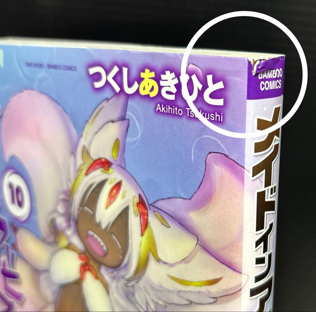 メイドインアビス 1-14巻 帯多数 公式アンソロジー 全15冊