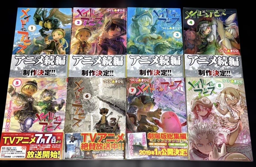 メイドインアビス 1-14巻 帯多数 公式アンソロジー 全15冊